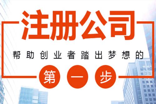蕪湖公司注冊(cè)新公司注冊(cè)資金多少才最合適
