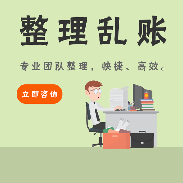 蕪湖代理記賬