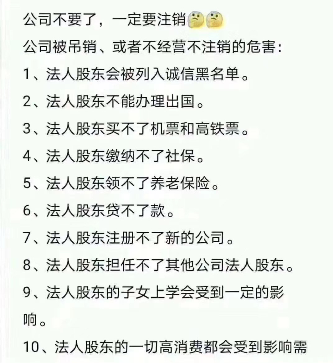 蕪湖公司注銷