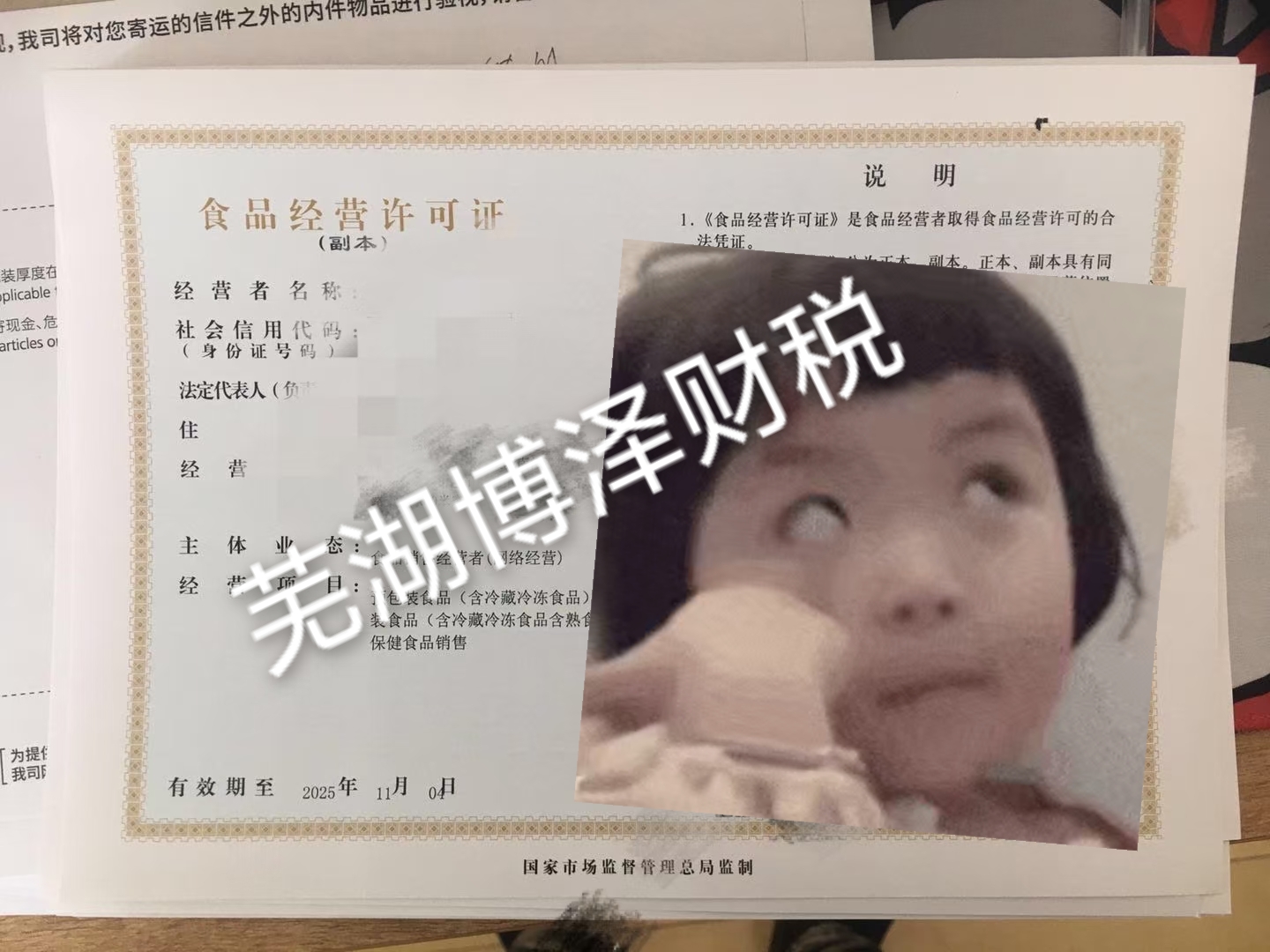 蕪湖代辦食品經(jīng)營(yíng)許可證