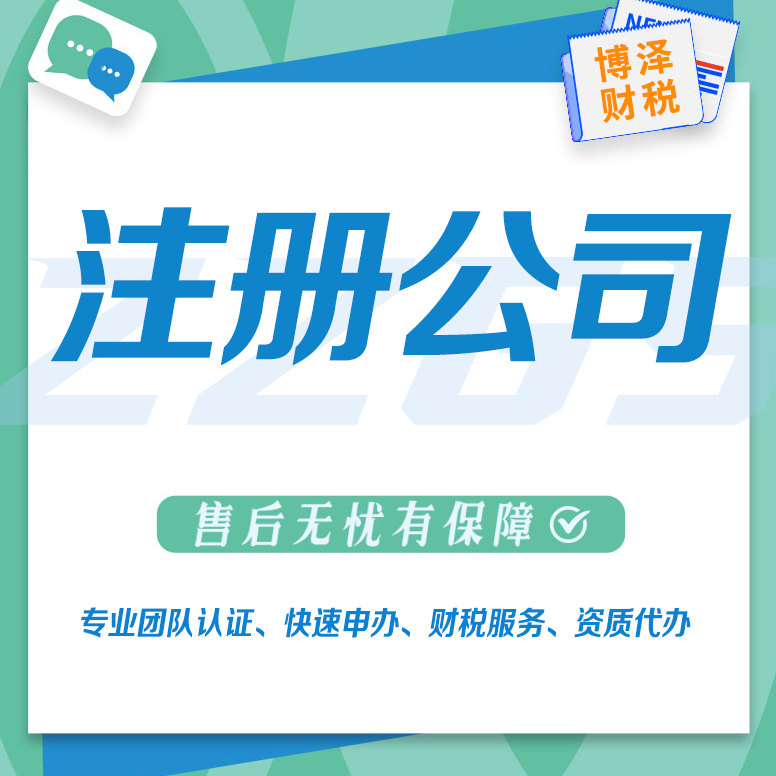 注冊(cè)公司需要資料(辦理注冊(cè)公司需要什么資料)