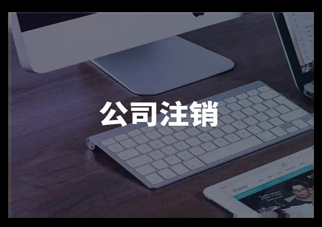 公司注銷公告(重要信號(hào)多家公司公告：回購(gòu)并注銷)