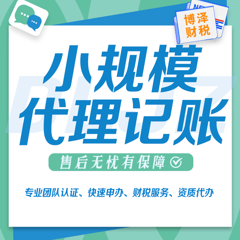 財務(wù)代理記賬(什么是代理記賬？代理記賬流程是什么？如何收費)