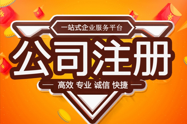 蕪湖快速代辦勞務(wù)派遣資質(zhì) 顧問式專業(yè)客服