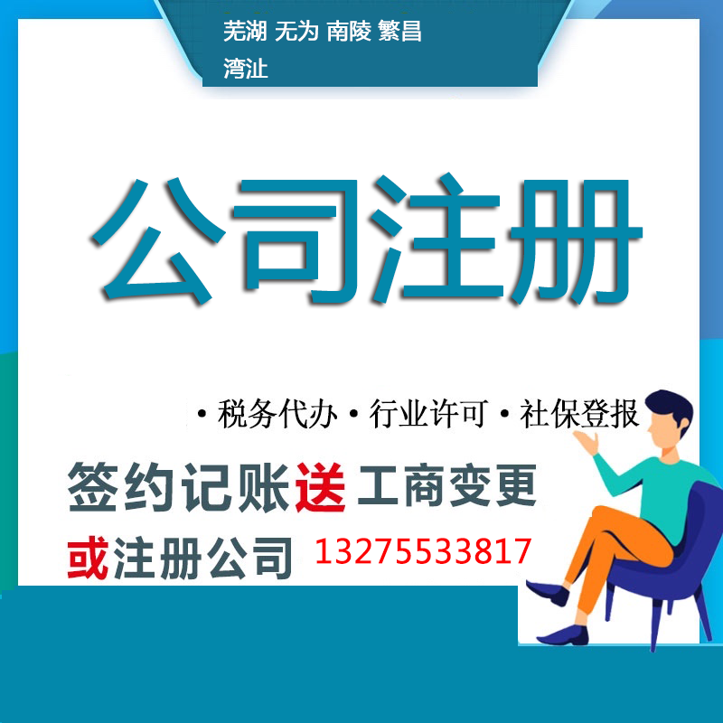 蕪湖勞務公司注冊資金 智能辦理 無需到場