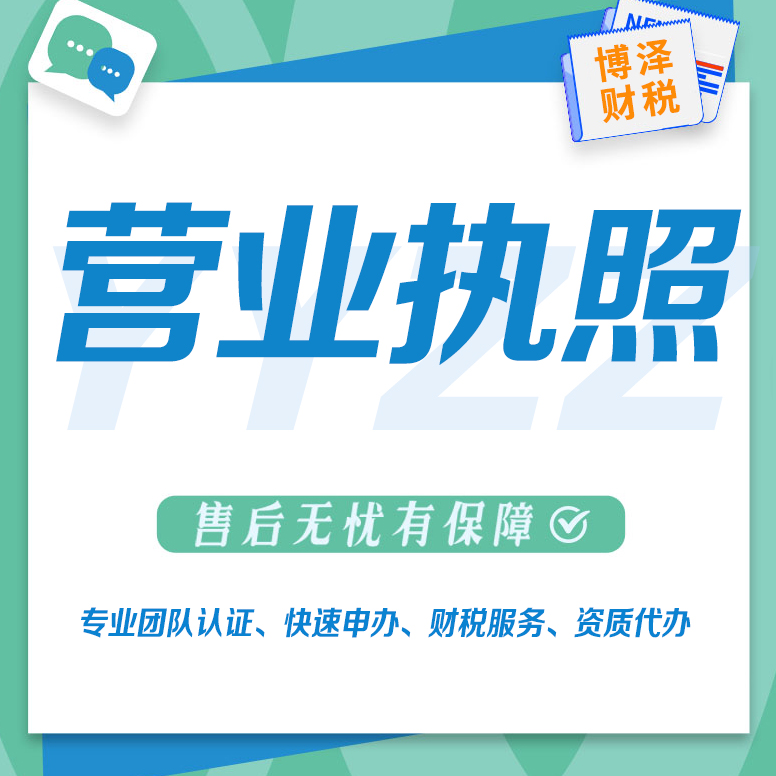 蕪湖代辦建筑勞務(wù)資質(zhì)哪里好 助力創(chuàng)業(yè) 注冊公司
