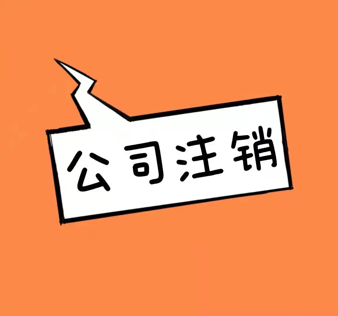 蕪湖注冊勞務公司需要什么資料 輔助辦理 無需擔心