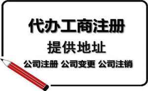 注冊(cè)公司需注意哪些問(wèn)題？