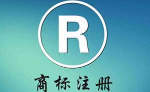 商標(biāo)申請方法有哪些