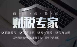 財(cái)務(wù)代理記賬公司一般收費(fèi)多少錢(qián)