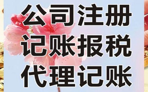 代理記賬可為企業(yè)帶來哪些好處?