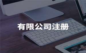 蕪湖新注冊公司驗(yàn)資流程有哪些