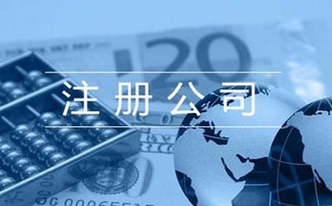 注冊(cè)保潔公司網(wǎng)上注冊(cè)流程具體有哪些?