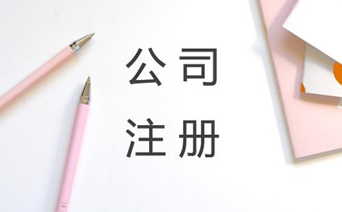 四川教育咨詢公司注冊如何填寫經(jīng)營范圍?