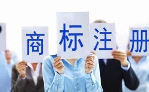 蕪湖商標(biāo)注冊(cè)需要多久下來(lái)