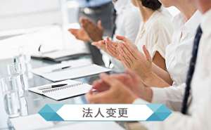 安徽蕪湖繁昌區(qū)公司變更法人所需資料是什么？