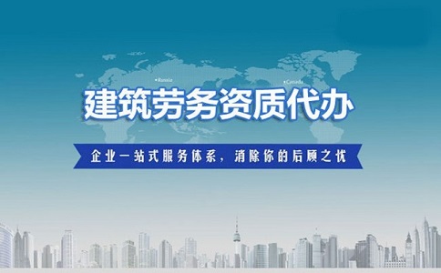 資質(zhì)代辦公司的優(yōu)勢是什么?