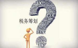 安徽蕪湖繁昌區(qū)企業(yè)稅務疑難的幾點解決方案