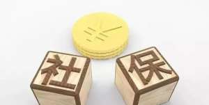 安徽蕪湖繁昌區(qū)社保代繳的好處這么多！你知道多少呢？