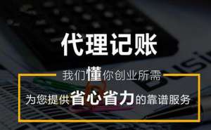 安徽蕪湖繁昌區(qū)代理記賬多少錢合適呢