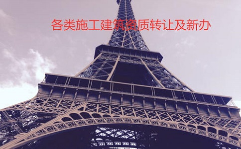 四川服務(wù)建筑資質(zhì)需要什么條件?