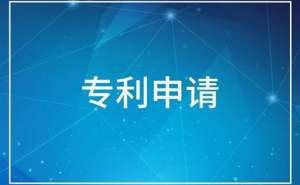安徽蕪湖繁昌區(qū)企業(yè)申請專利有什么好處