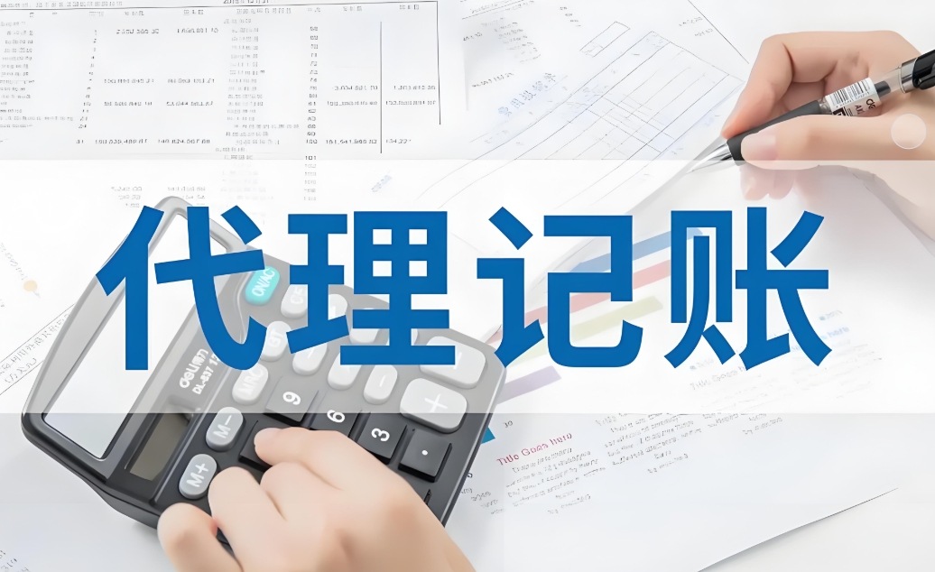 蕪湖代理記賬的流程是什么？