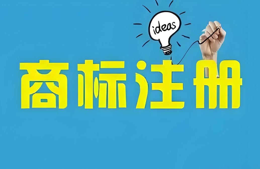 蕪湖怎么辦理商標(biāo)注冊？