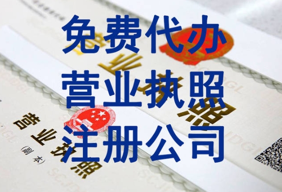 辦理蕪湖營業(yè)執(zhí)照需要準(zhǔn)備哪些材料？