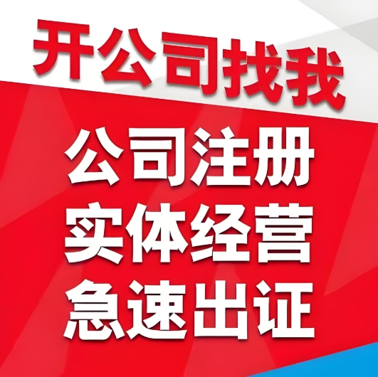 蕪湖注冊公司需要知道哪些公司規(guī)定和要求？