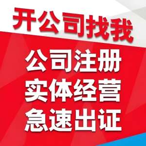 蕪湖注冊公司需要知道哪些公司規(guī)定和要求？