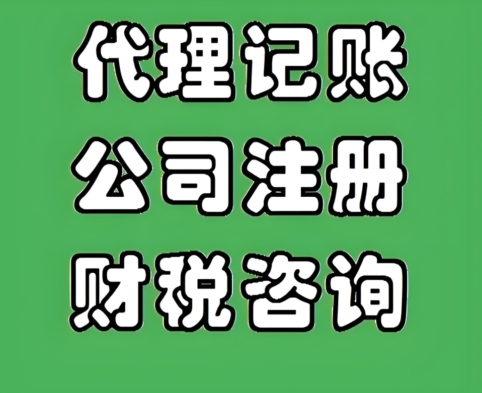 在蕪湖代理記賬公司是如何收費(fèi)的？