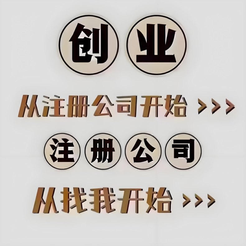 蕪湖代辦公司注冊的機(jī)構(gòu)選擇的標(biāo)準(zhǔn)是什么？