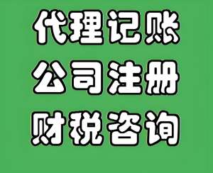 蕪湖注冊公司+代理記賬，專業(yè)團(tuán)隊(duì)保駕護(hù)航！