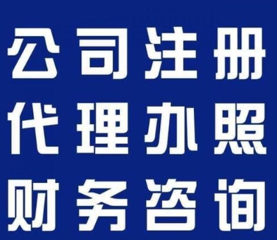 蕪湖營業(yè)執(zhí)照辦理流程