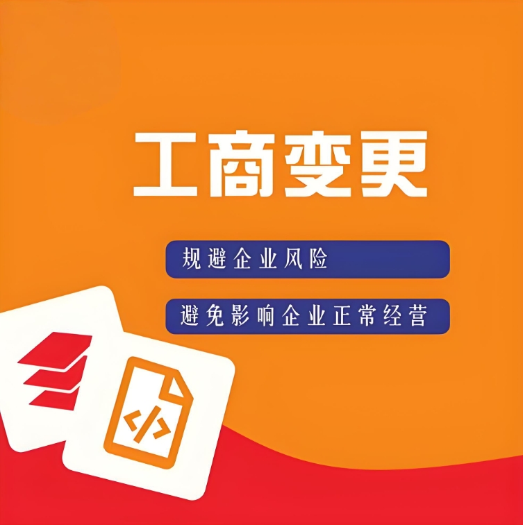 如何提高蕪湖工商變更的效率和質量