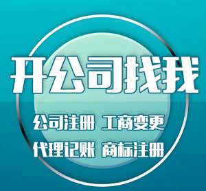蕪湖注冊有限公司時(shí)需要對法人有哪些其他要求