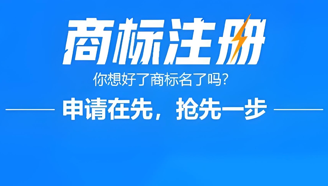 蕪湖商標注冊流程是什么樣的