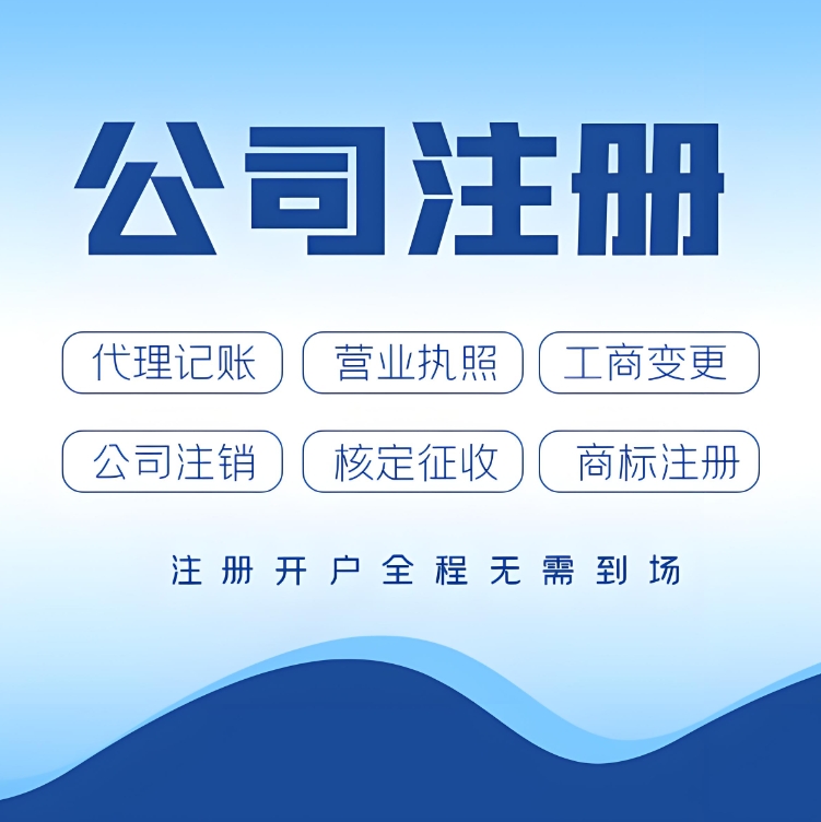 在蕪湖開公司   注冊流程看這里?
