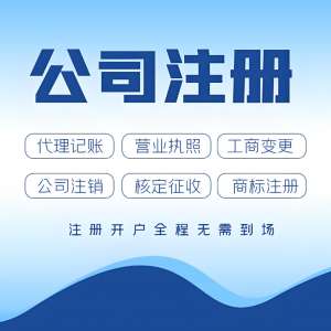 在蕪湖開公司   注冊流程看這里?