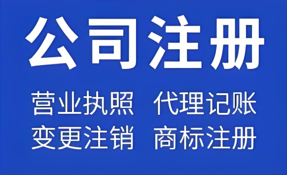 想在蕪湖開(kāi)公司？注冊(cè)環(huán)節(jié)這樣處理更順暢