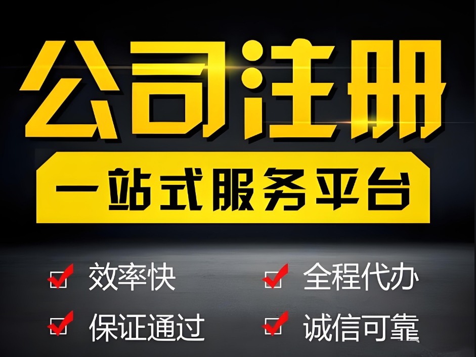 注冊蕪湖公司的步驟