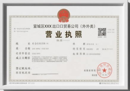 蕪湖注冊營業(yè)執(zhí)照前，這些事情要清楚