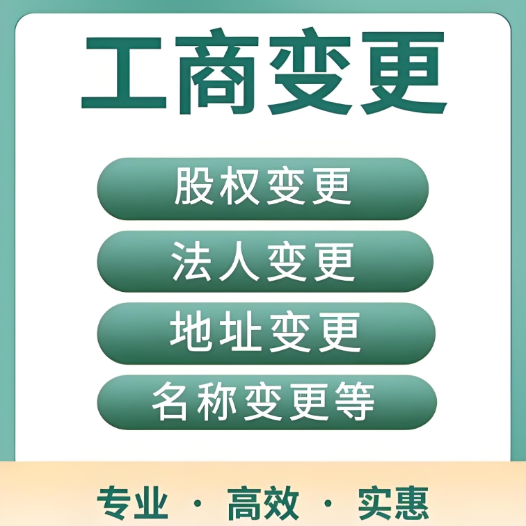 蕪湖工商變更前 這些準(zhǔn)備工作不可少