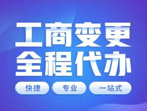 蕪湖公司工商變更類型大盤點(diǎn)：從名稱到股權(quán)全覆蓋