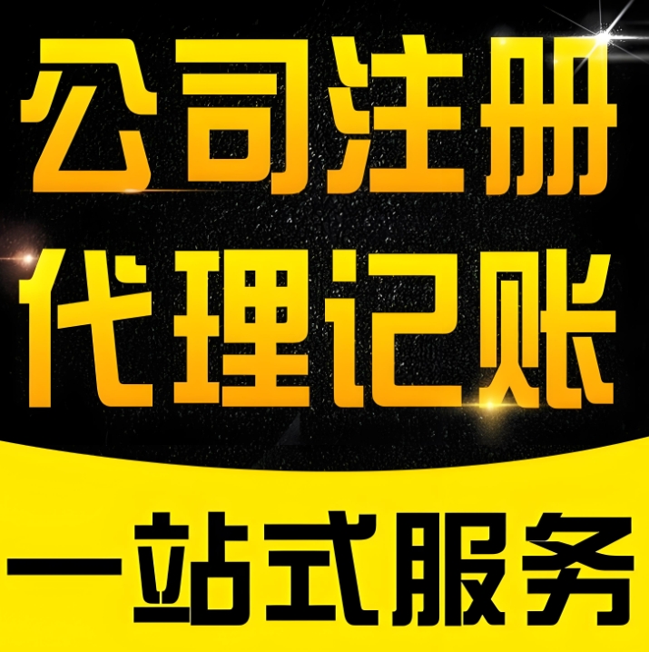 注冊(cè)蕪湖公司需要多少錢