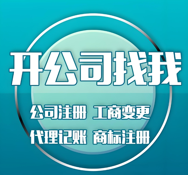 新手必看：蕪湖注冊公司常見誤區(qū)及避坑指南