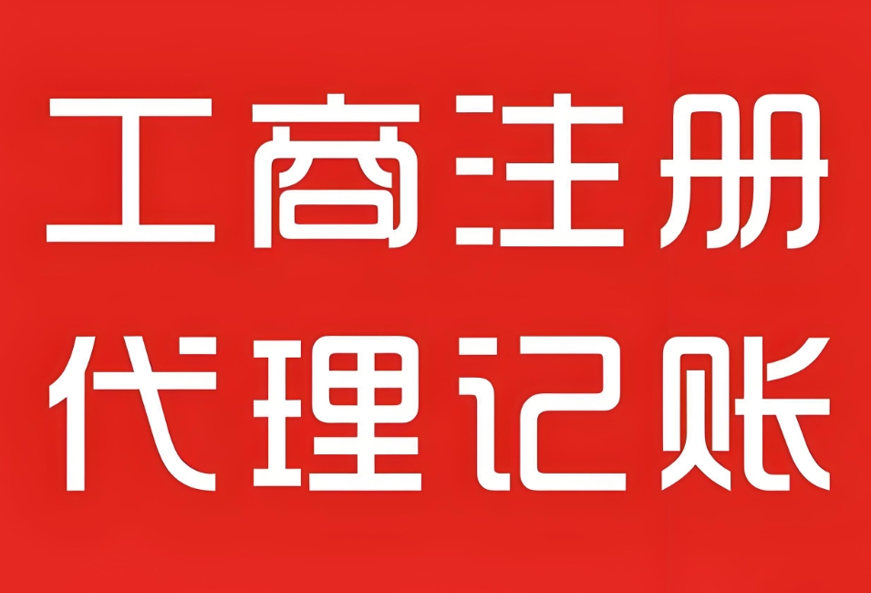 蕪湖工商注冊常見問題：時(shí)間、費(fèi)用、資質(zhì)要求全解答