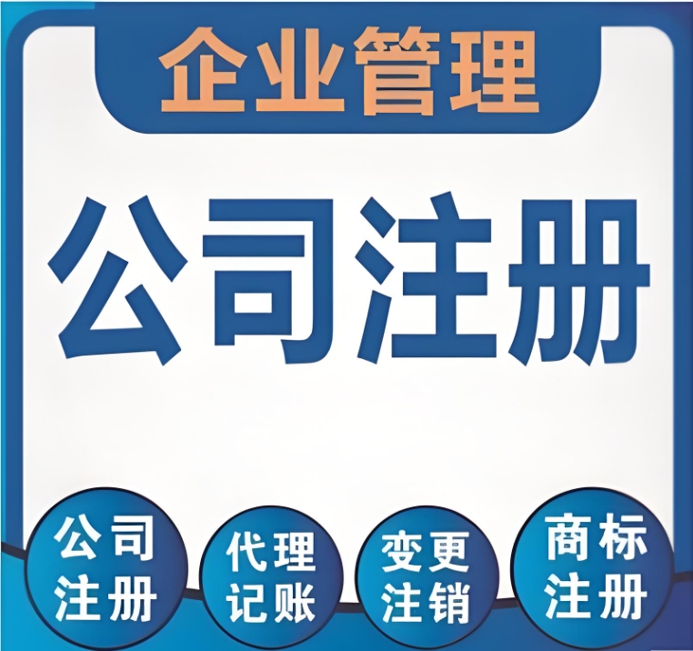 2025蕪湖公司注冊(cè)標(biāo)準(zhǔn)化趨勢(shì)：數(shù)字化審批與極簡(jiǎn)流程