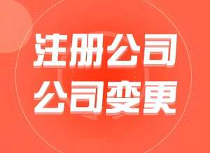 蕪湖內(nèi)資公司和外資公司注冊(cè)：股東資格、人數(shù)要求大不同
